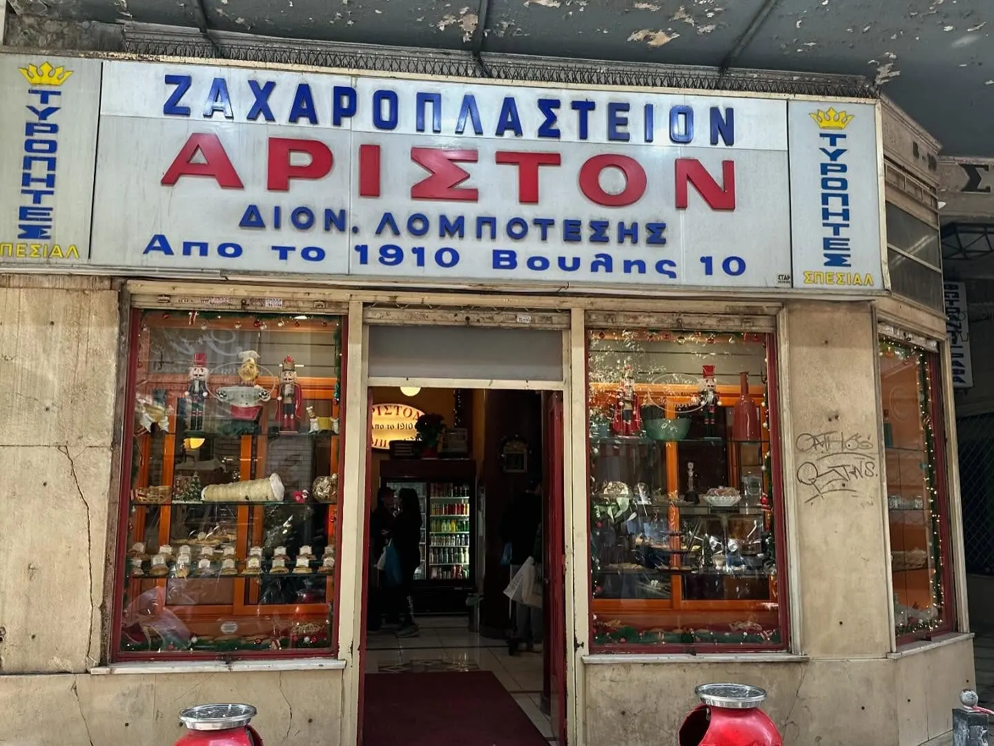 Αριστον — Atina (7/8)